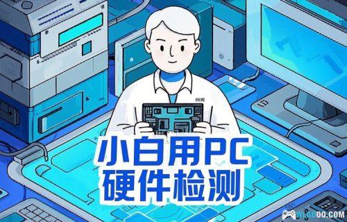 PC硬件信息检测工具,超轻量75KB