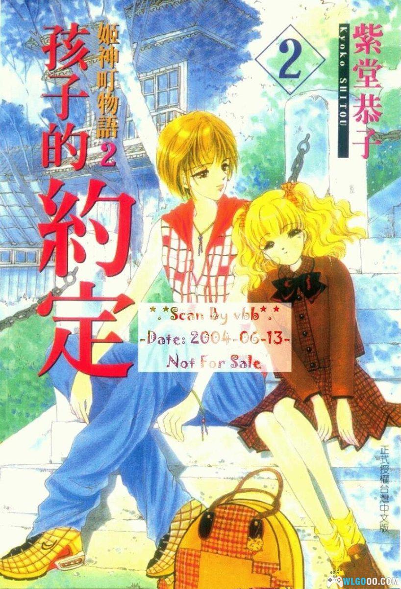 漫画：神隐传说-姬神町物语[2卷][PDF+JPG]｜悬疑少女漫-图片1