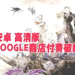 SFC最终幻想5[汉化修复V2]｜图文攻略+金手指-2025.11.22发布-图片2