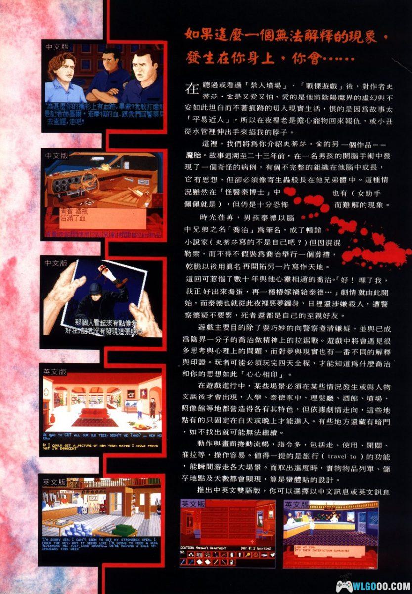 PC魔胎[Win11兼容版]｜附攻略杂志，恐怖小说改编-图片12