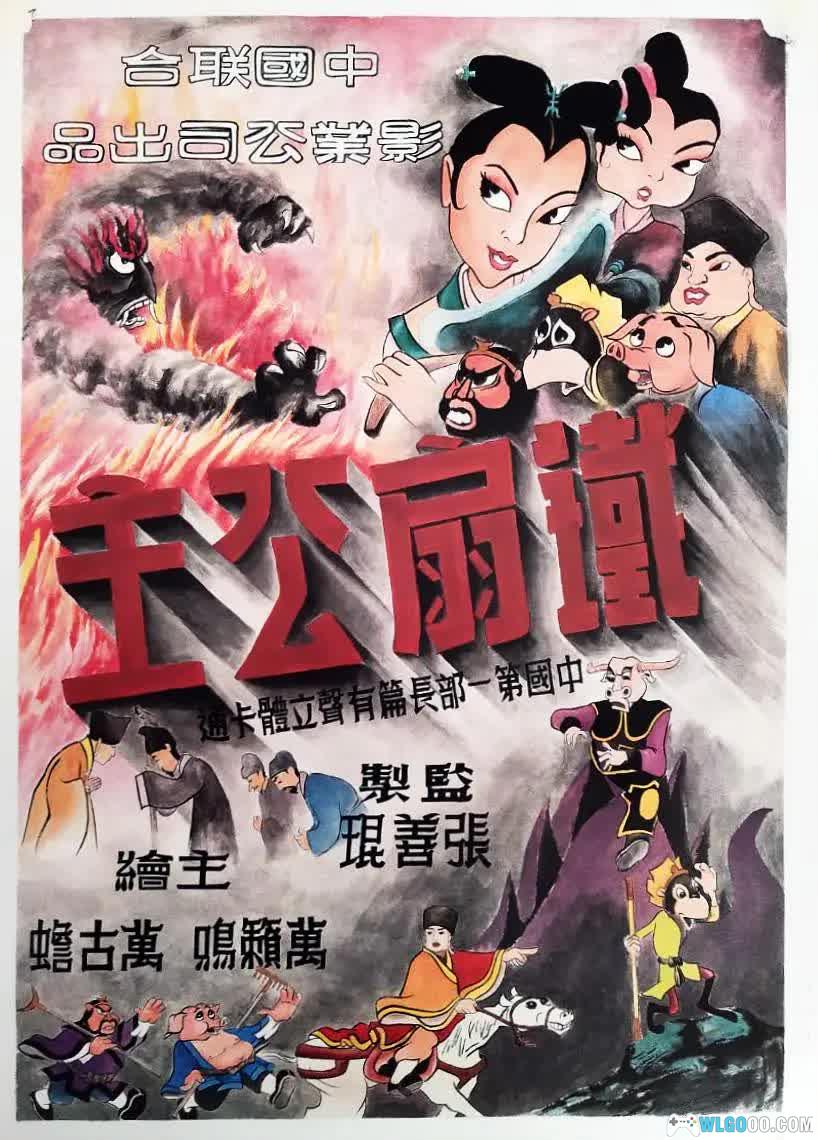动画 铁扇公主(1941)[国语]1080P修复｜中国卡通片开山之作-图片1