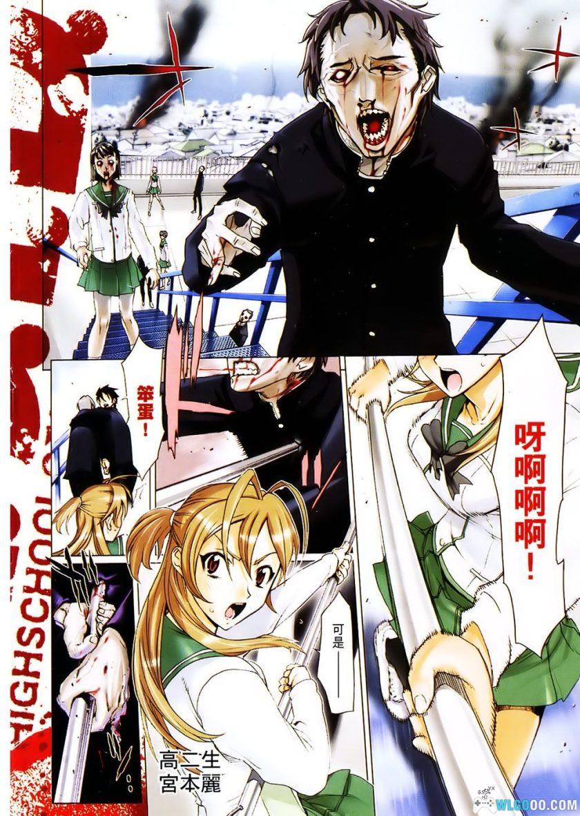 漫画《学园默示录》高清PDF+JPG+EPUB格式-图片2