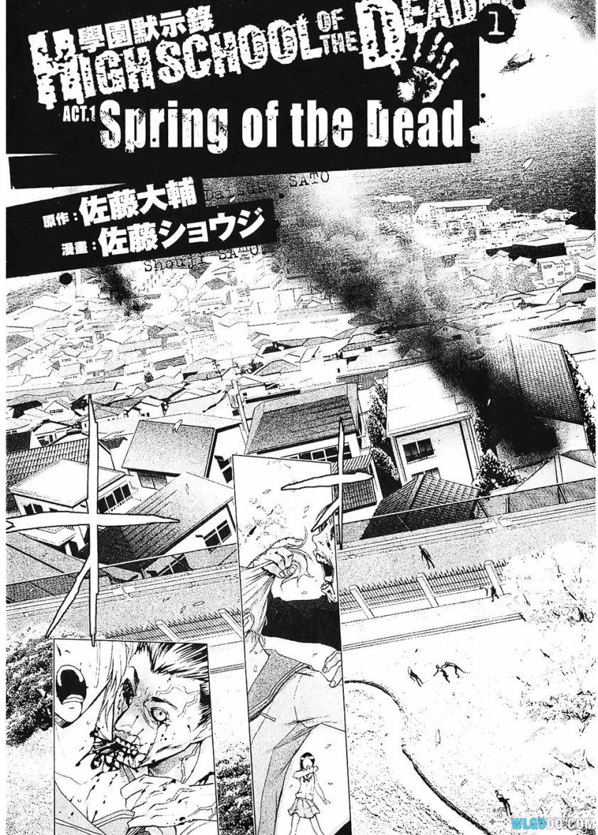 漫画《学园默示录》高清PDF+JPG+EPUB格式-图片7