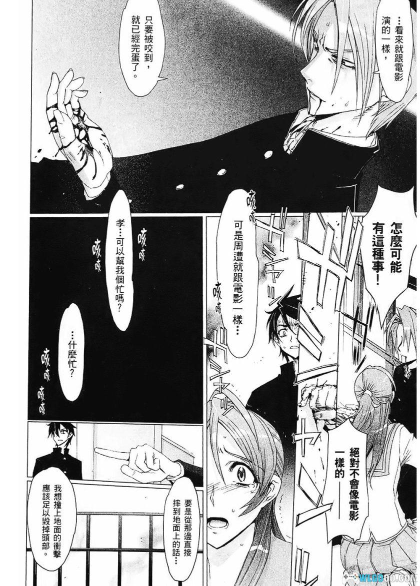 漫画《学园默示录》高清PDF+JPG+EPUB格式-图片11