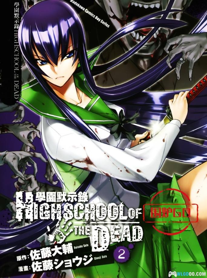 漫画《学园默示录》高清PDF+JPG+EPUB格式-图片1