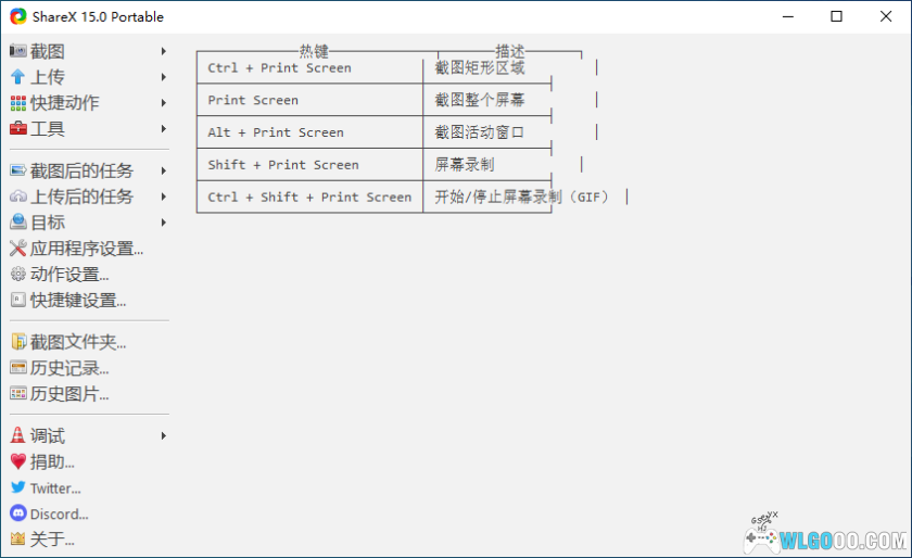 电脑软件｜截图录屏神器 ShareX v17.0.0便携版-图片2
