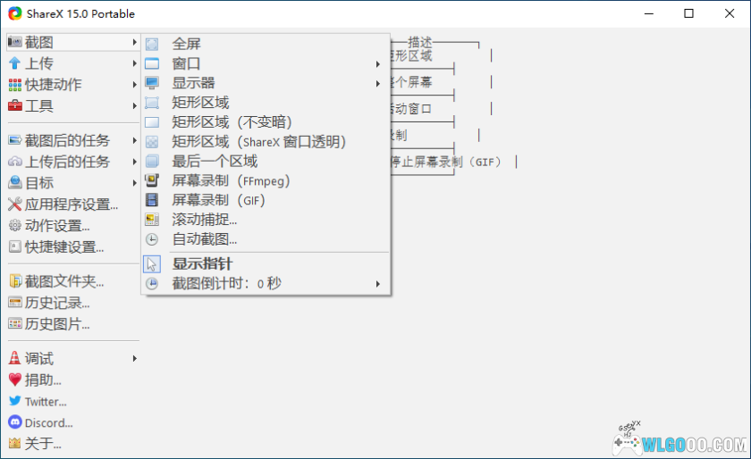电脑软件｜截图录屏神器 ShareX v17.0.0便携版-图片3