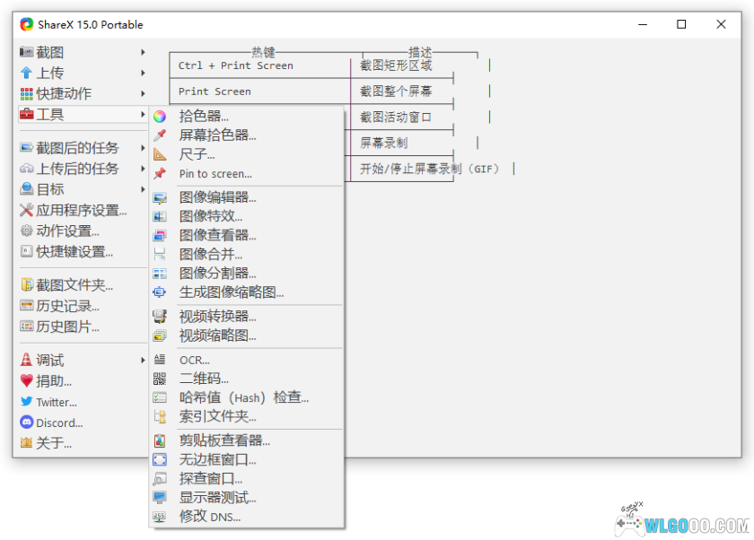 电脑软件｜截图录屏神器 ShareX v17.0.0便携版-图片4