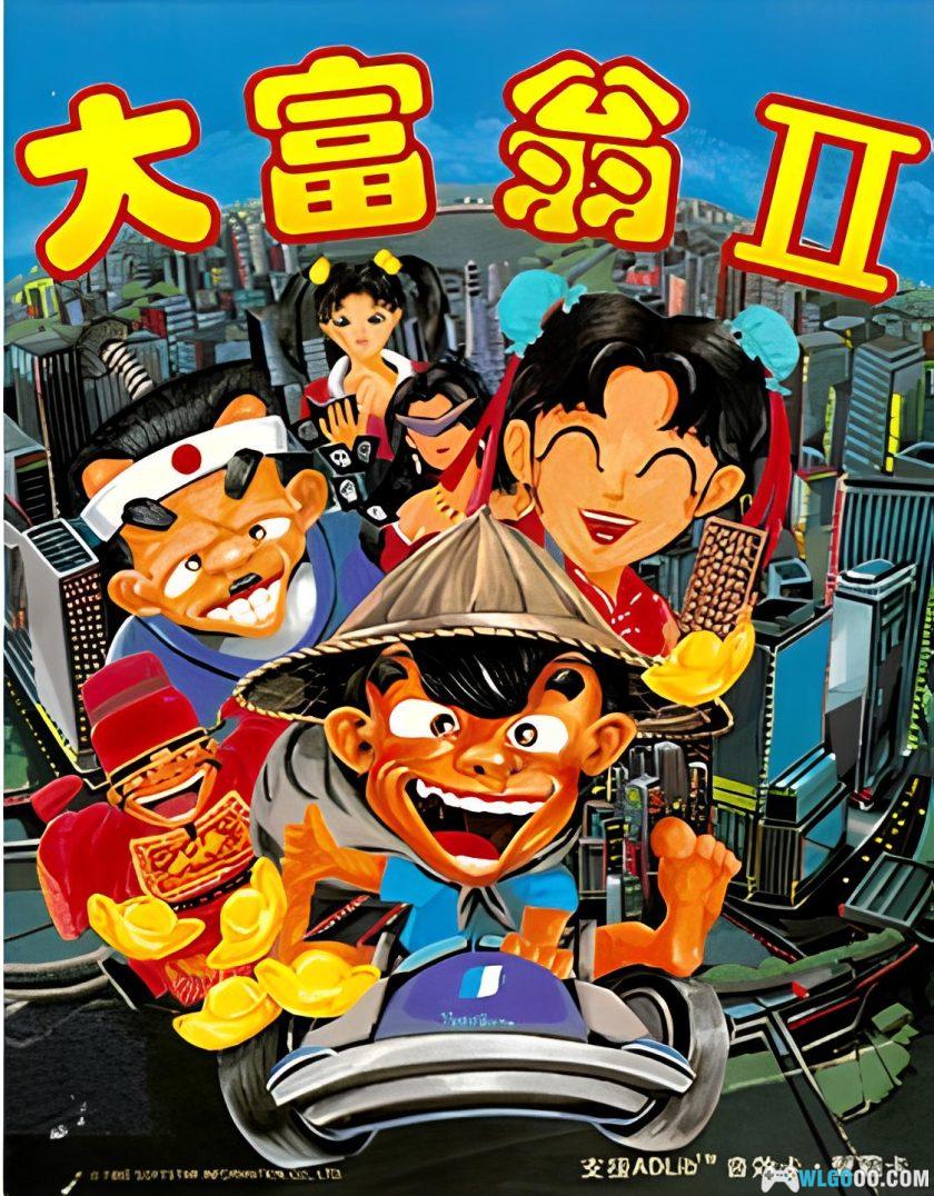 PC大富翁2[兼容版][1993] ｜攻略秘籍+官方说明书HD-图片1