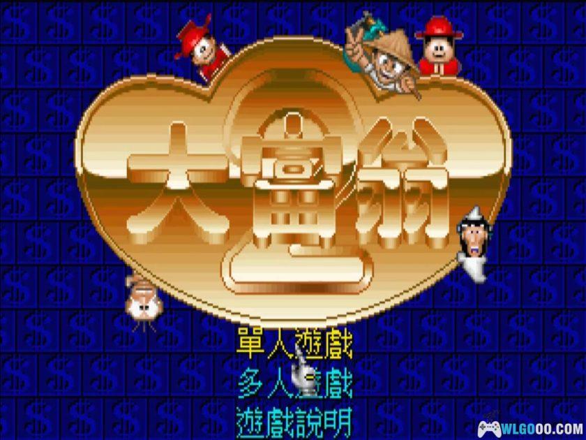 PC大富翁2[兼容版][1993] ｜攻略秘籍+官方说明书HD-图片74