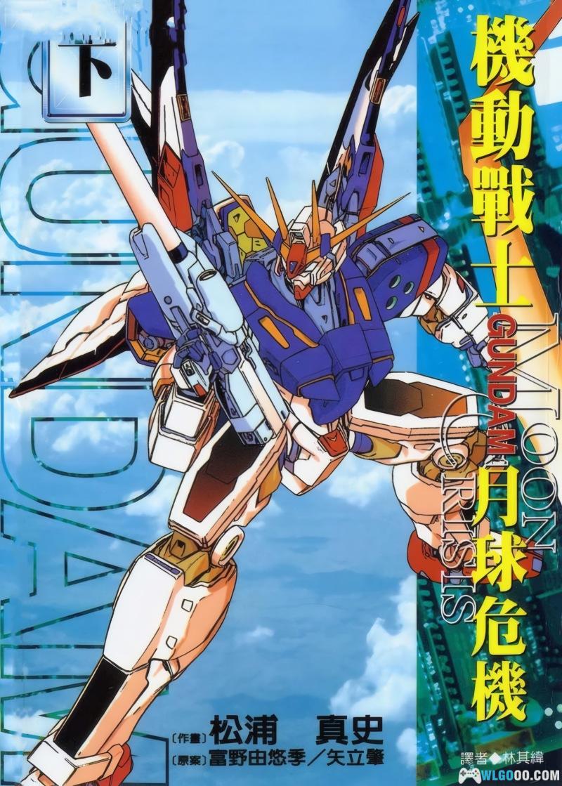 漫画：机动战士高达 月球危机[2卷] 4K高清修复-图片1