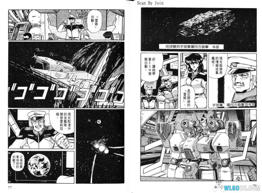 漫画：机动战士高达 月球危机[2卷] 4K高清修复-图片13