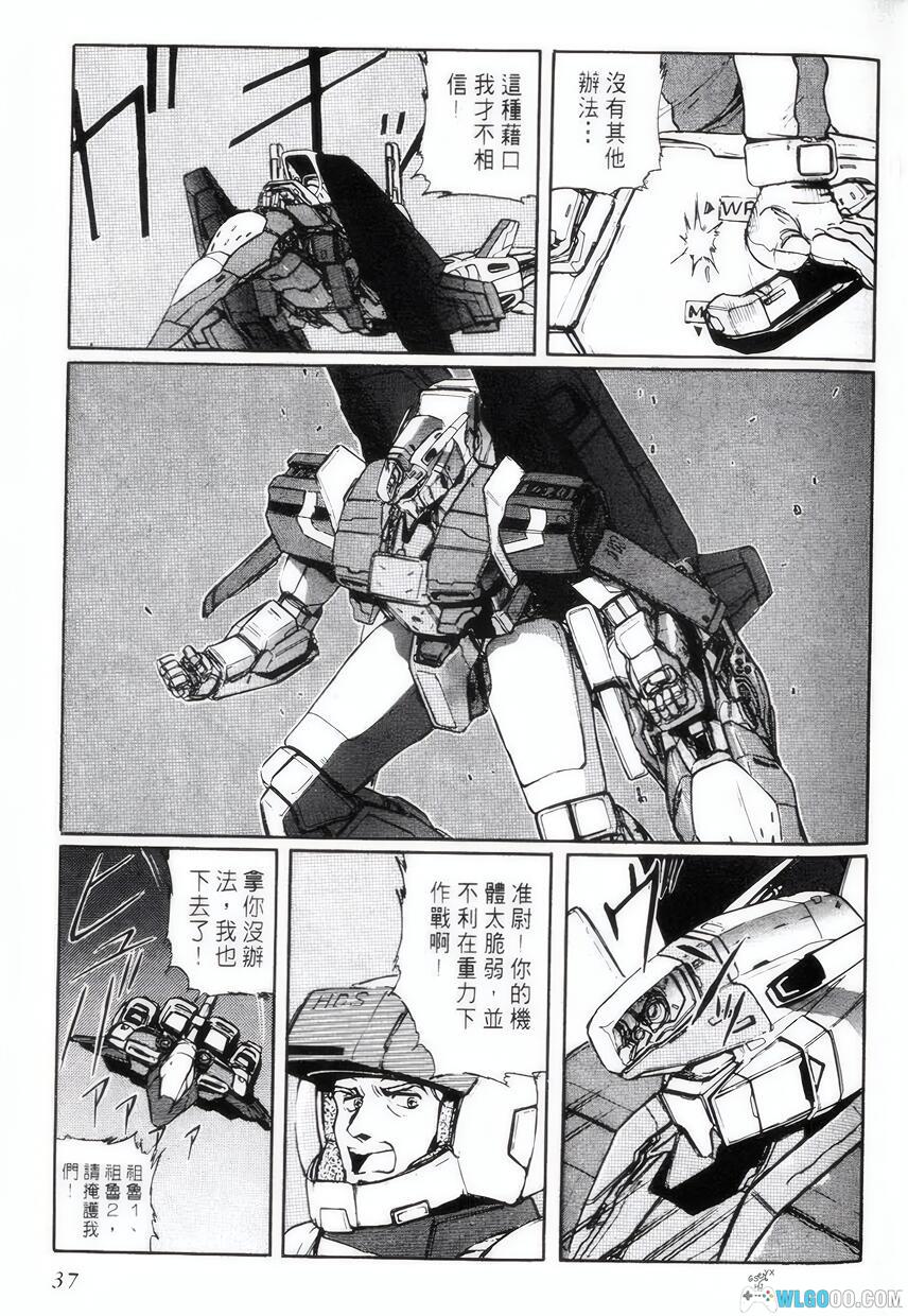 漫画：机动战士高达 月球危机[2卷] 4K高清修复-图片5