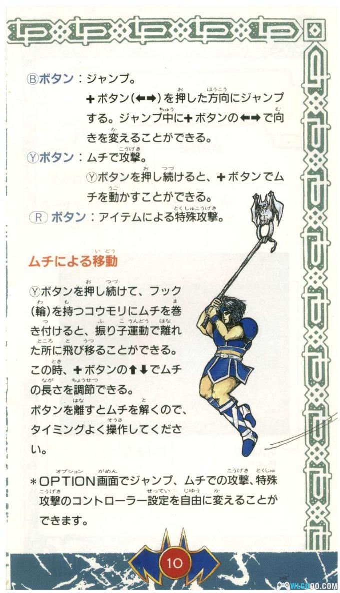 FC+SFC主机 游戏官方说明书 PDF格式824卷-图片9