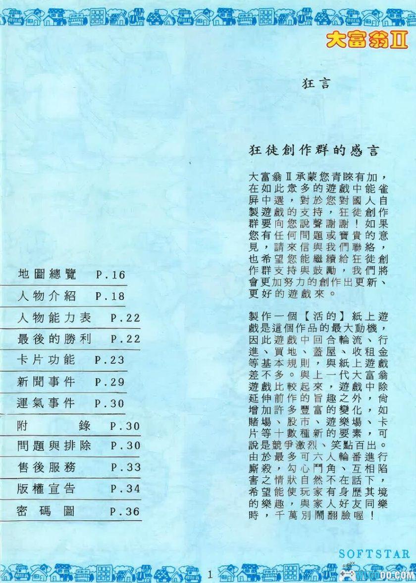 PC大富翁2[兼容版][1993] ｜攻略秘籍+官方说明书HD-图片86