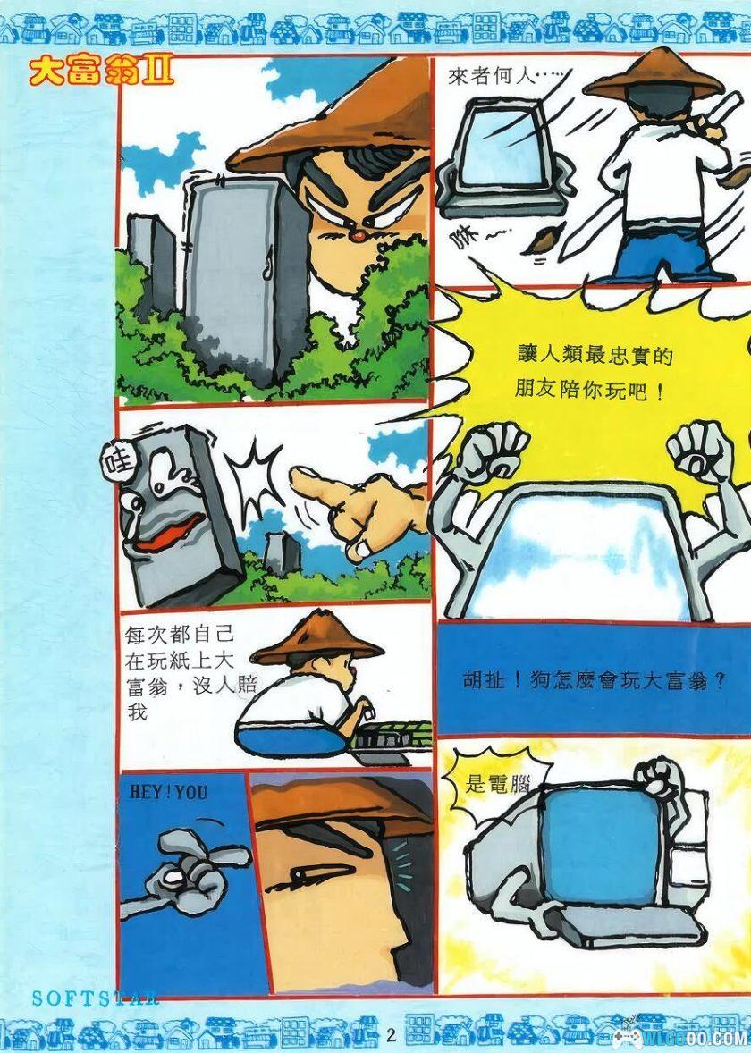 PC大富翁2[兼容版][1993] ｜攻略秘籍+官方说明书HD-图片87