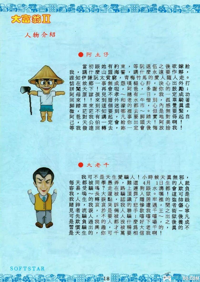 PC大富翁2[兼容版][1993] ｜攻略秘籍+官方说明书HD-图片90