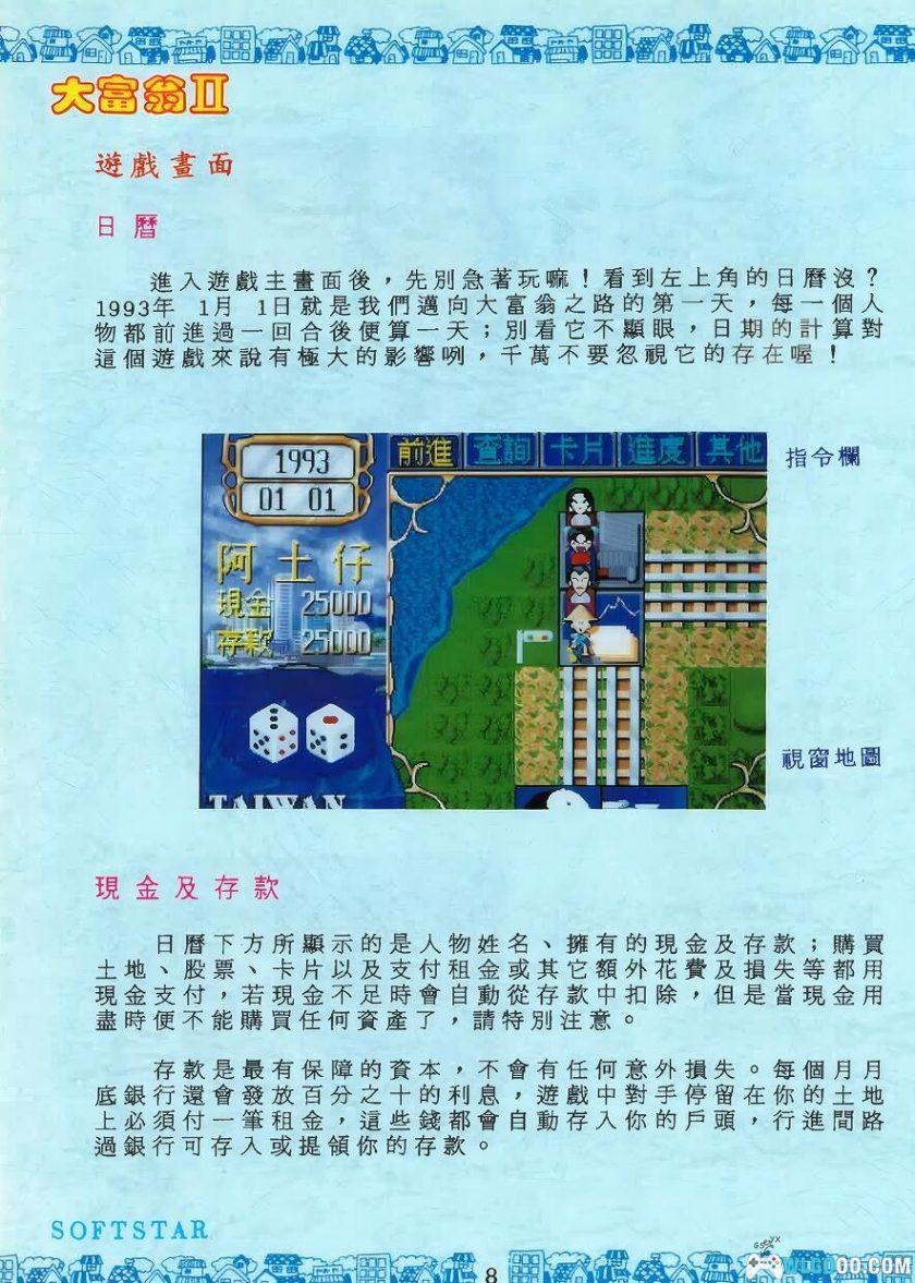 PC大富翁2[兼容版][1993] ｜攻略秘籍+官方说明书HD-图片91
