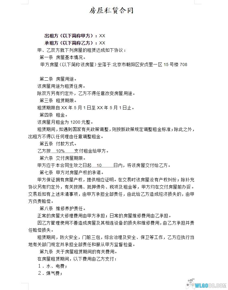 工作生活离不开的 2000份合同模板-图片4