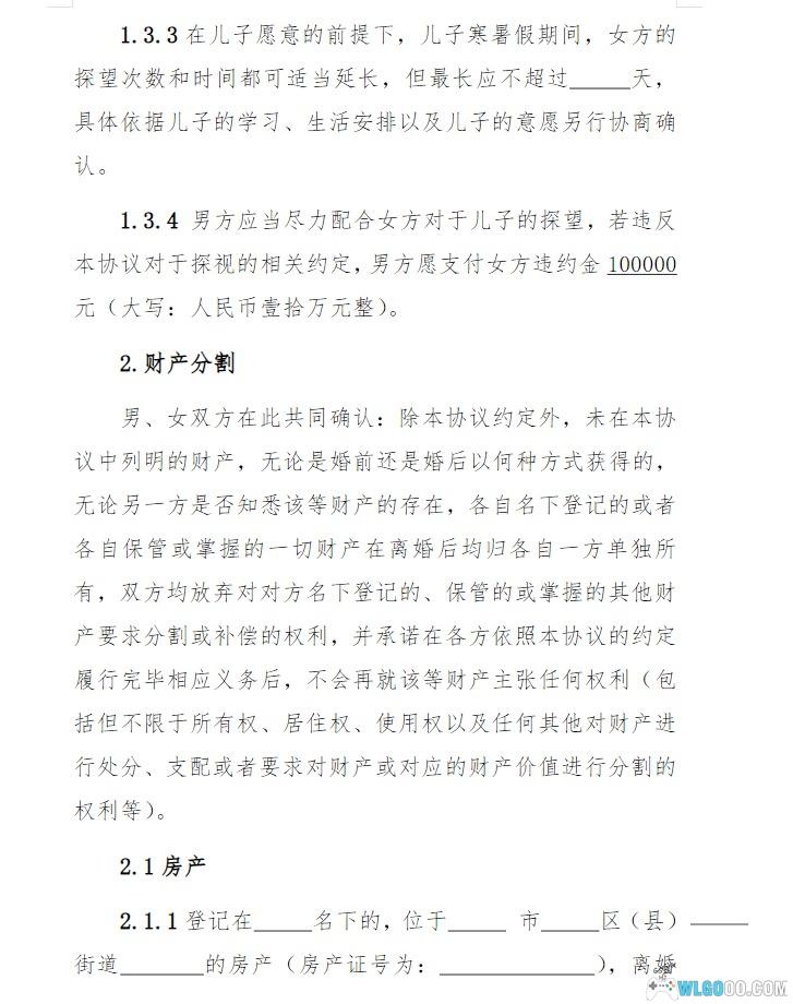 工作生活离不开的 2000份合同模板-图片7