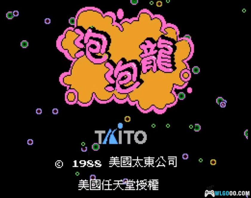 小霸王游戏！波波龙/泡泡龙HACK版｜情人节快乐-图片6