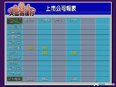 PC大富翁3[Win11兼容版]｜攻略秘籍+官方说明书-图片45