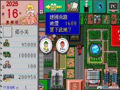 PC大富翁3[Win11兼容版]｜攻略秘籍+官方说明书-图片40