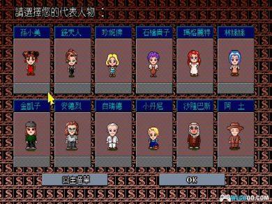 PC大富翁3[Win11兼容版]｜攻略秘籍+官方说明书-图片37