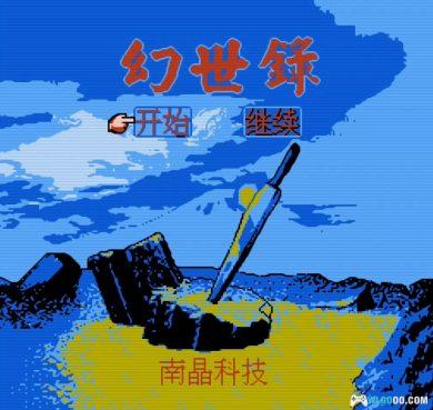 FC南晶科技 中文游戏ROM｜110个全集+模拟器-图片20