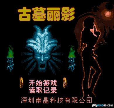 FC南晶科技 中文游戏ROM｜110个全集+模拟器-图片22