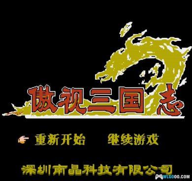 FC南晶科技 中文游戏ROM｜110个全集+模拟器-图片28