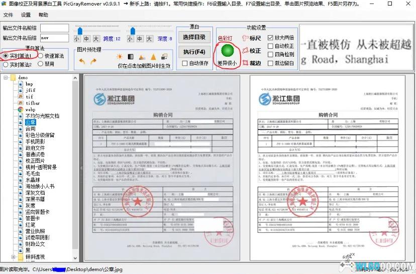 图片魔法师轻量版 PMLitev1.2.2｜办公图片的校正与漂白-图片2