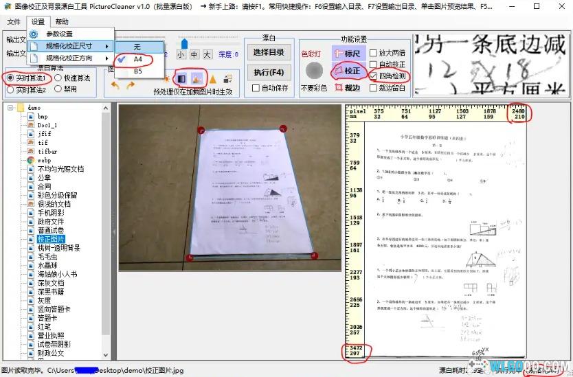 图片魔法师轻量版 PMLitev1.2.2｜办公图片的校正与漂白-图片3