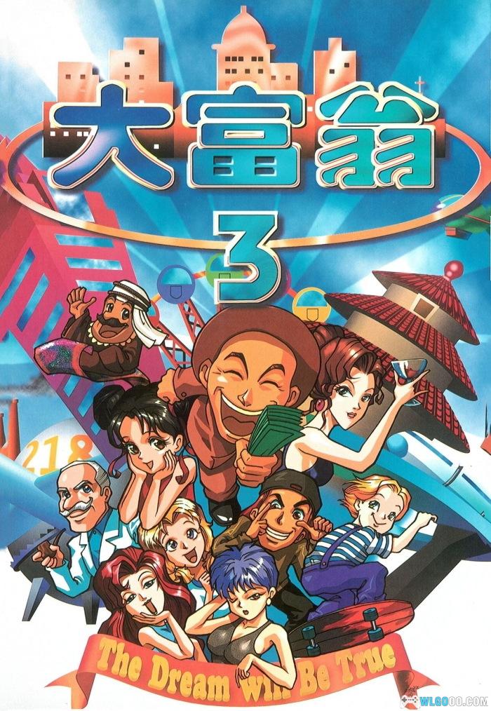 PC大富翁3[Win11兼容版]｜攻略秘籍+官方说明书-图片1