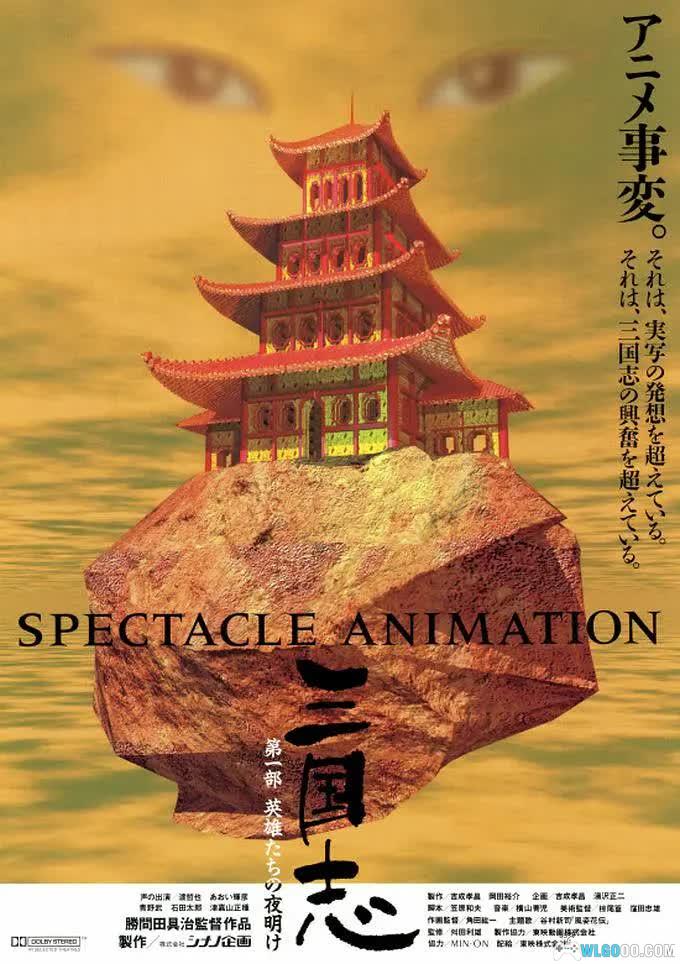 动画 三国志：英雄的黎明(1992)[日语中字] 1080P修复｜刘备的崛起-图片1