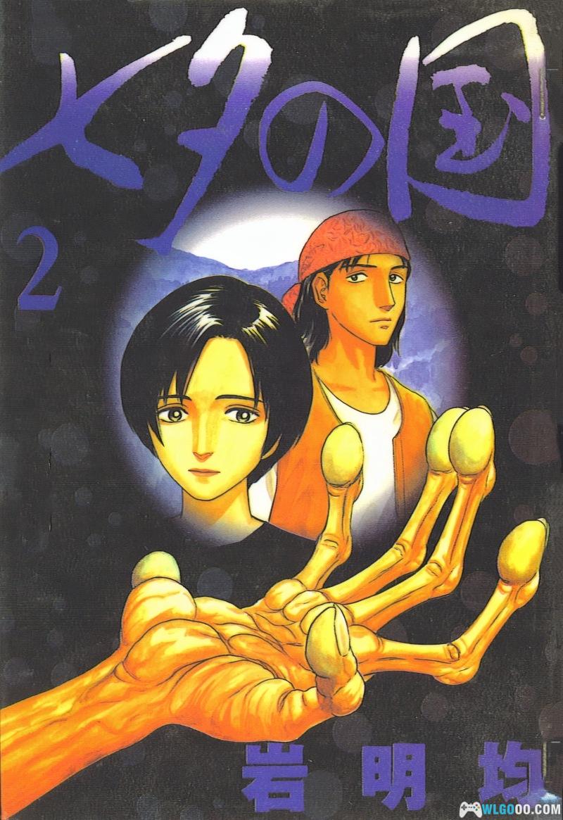 漫画：七夕之国[4卷] 4K高清修复－岩明均，外星人的后裔们-图片1