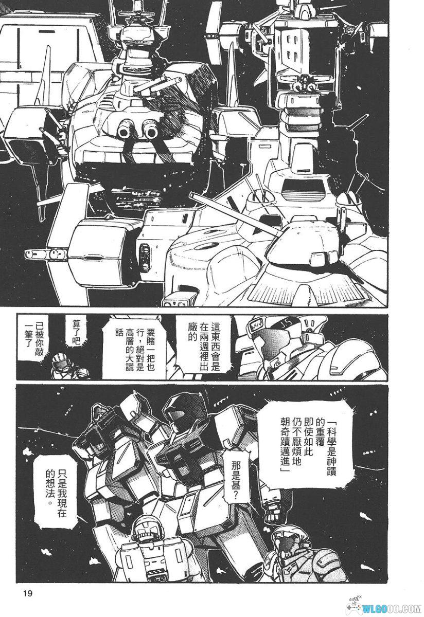 漫画：机动战士0079外传-吉翁潜宙舰队[1卷全]｜超清全格式-图片3