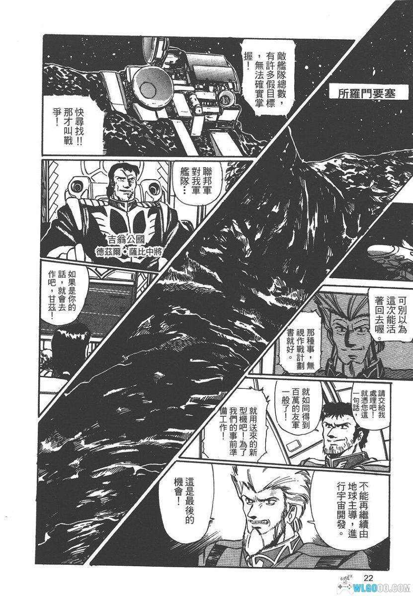 漫画：机动战士0079外传-吉翁潜宙舰队[1卷全]｜超清全格式-图片6