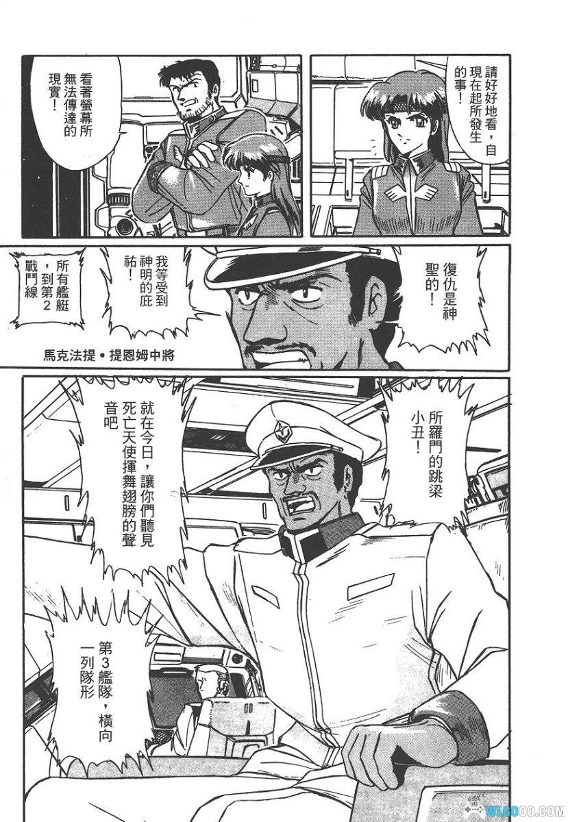 漫画：机动战士0079外传-吉翁潜宙舰队[1卷全]｜超清全格式-图片7