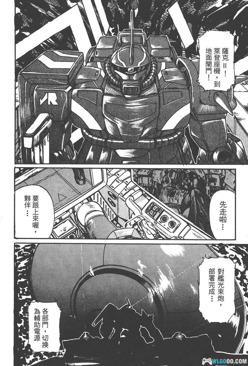 漫画：机动战士0079外传-吉翁潜宙舰队[1卷全]｜超清全格式-图片9