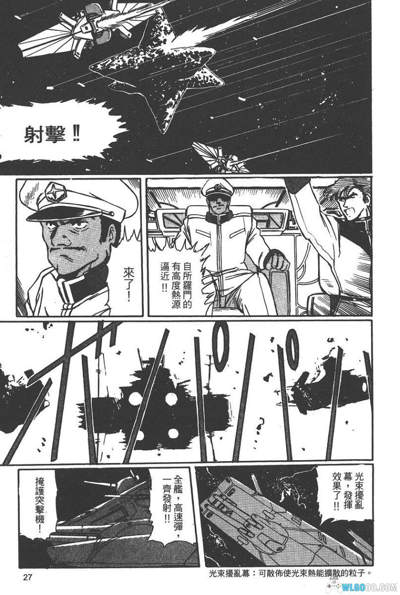 漫画：机动战士0079外传-吉翁潜宙舰队[1卷全]｜超清全格式-图片10