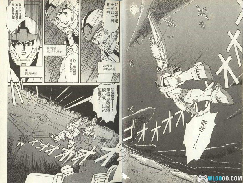 漫画 机动战士高达外传：苍蓝的战栗[1卷全]－高山瑞穗-图片4