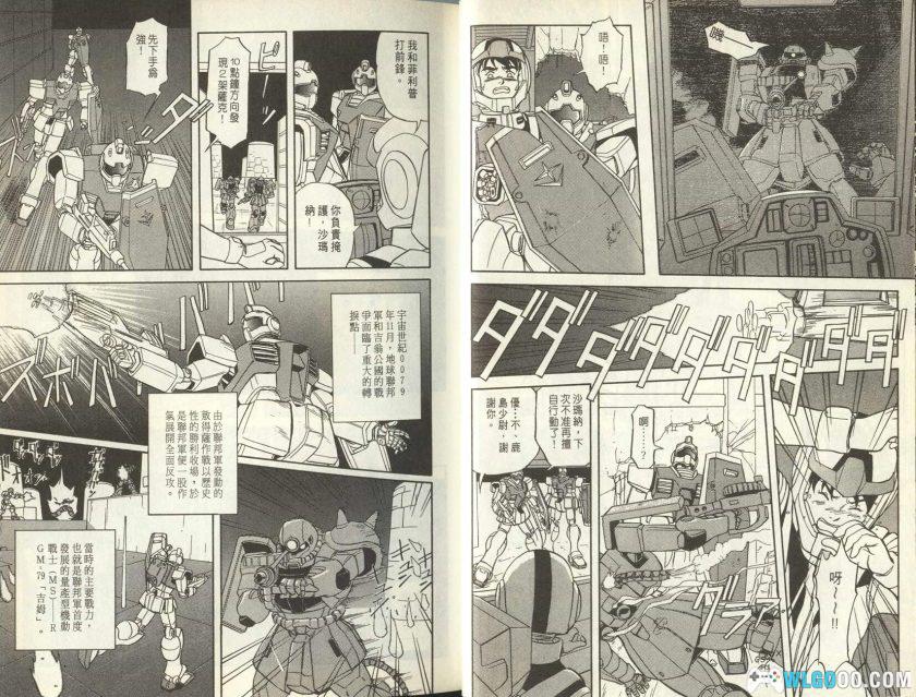 漫画 机动战士高达外传：苍蓝的战栗[1卷全]－高山瑞穗-图片7