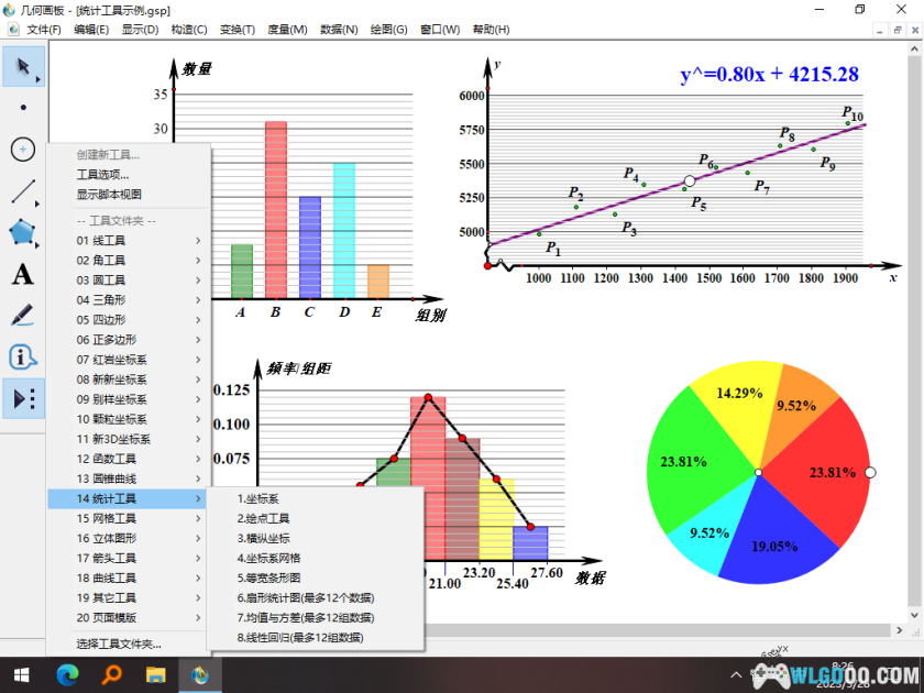 PC 几何画板Sketchpad整合-5.06 珍藏版-图片3