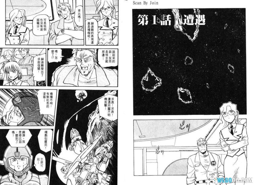 漫画：机动战士高达 影子方程式91[全1卷]-4K高清修复-图片14