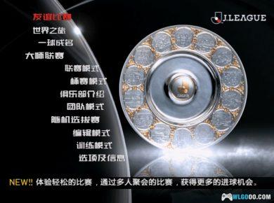 PS2实况足球：J联赛2010[菜单汉化]｜攻略金手指+PS4格式-2023.11.12发布-图片4