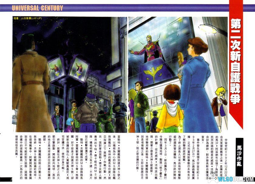 中文设定集｜机动战士高达：逆袭的夏亚DATA COLLECTION-图片2