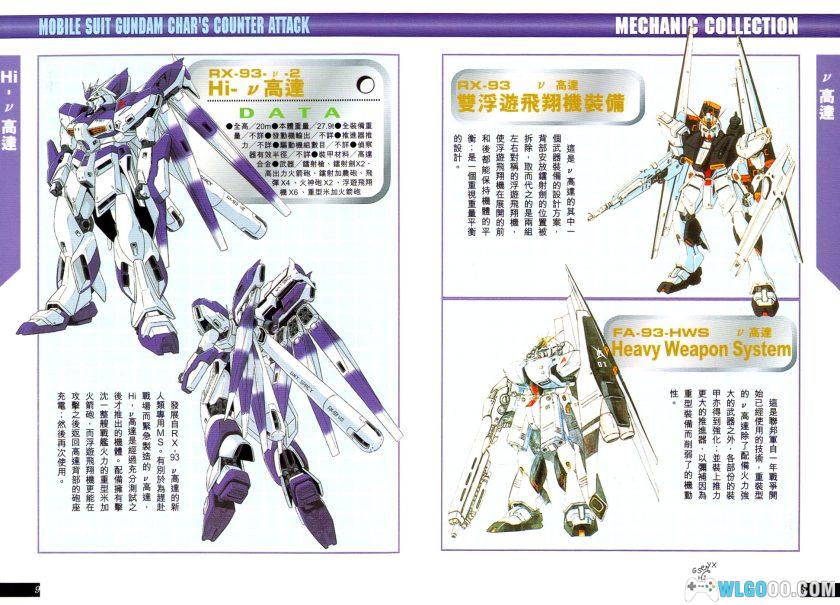 中文设定集｜机动战士高达：逆袭的夏亚DATA COLLECTION-图片4