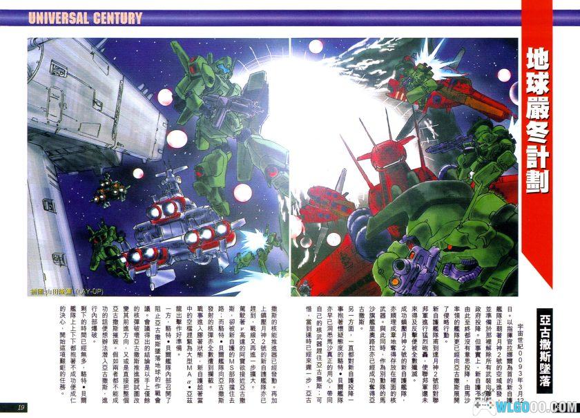 中文设定集｜机动战士高达：逆袭的夏亚DATA COLLECTION-图片5