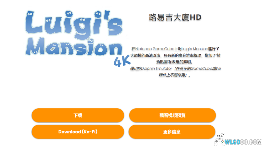 NGC路易吉鬼屋 高清纹理包（三个版本：4K，1080P,手机）-图片1